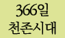 366      